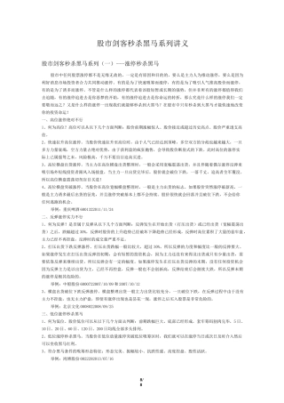 股市剑客秒杀黑马系列讲义