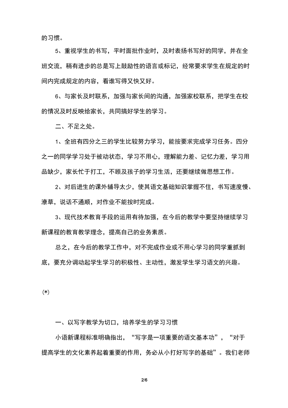 小学三年级语文教学反思(三篇)_第2页