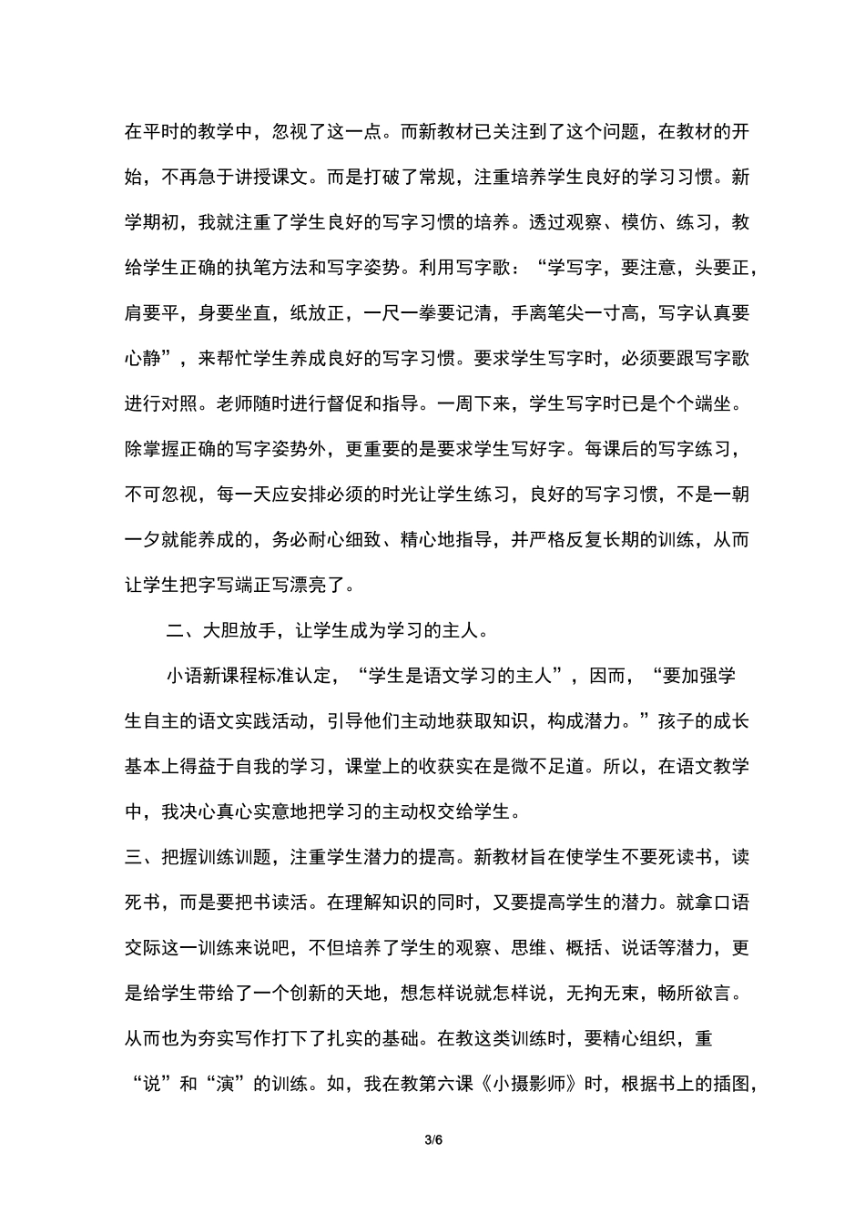 小学三年级语文教学反思(三篇)_第3页