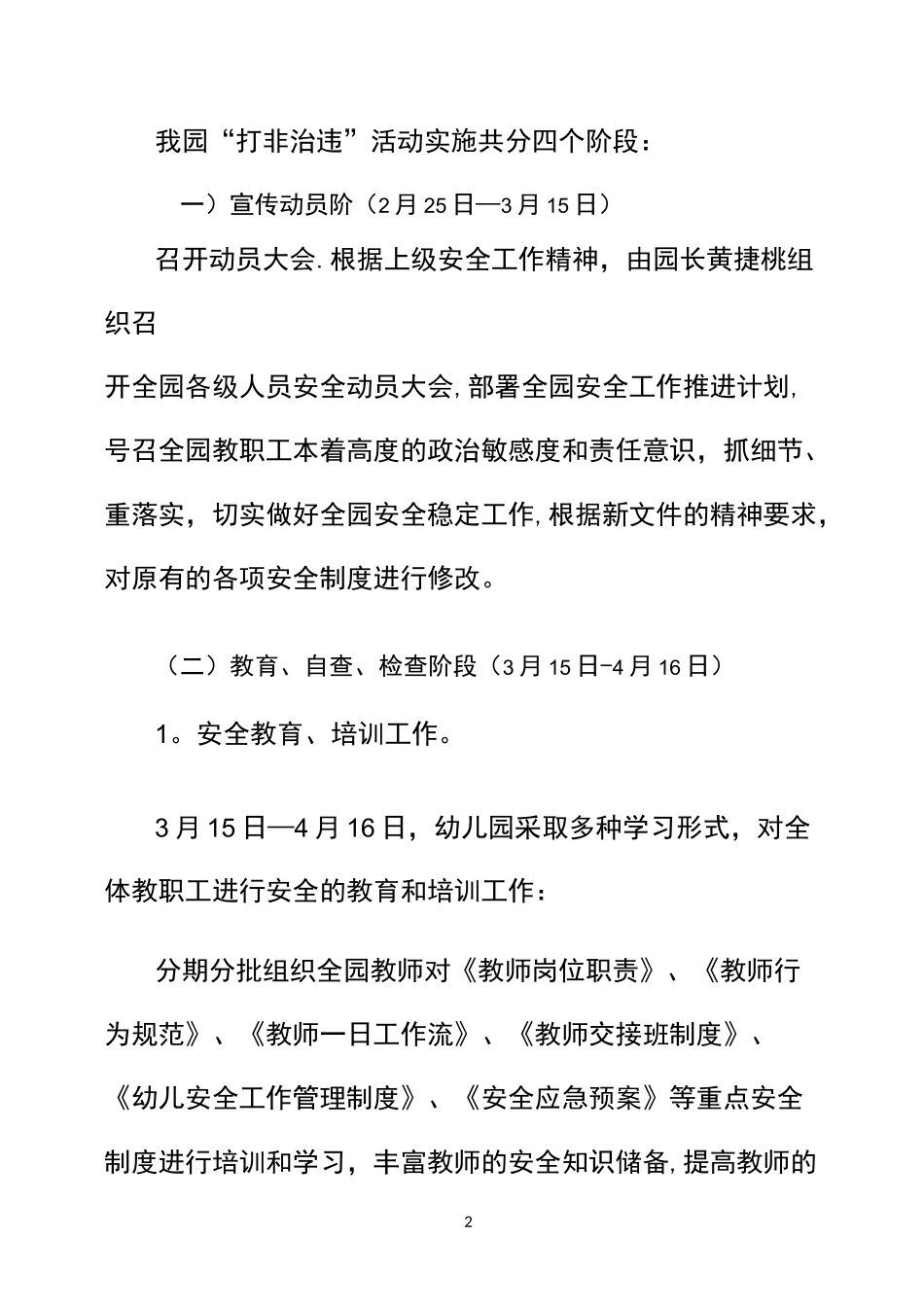 幼儿园打非治违方案_第2页