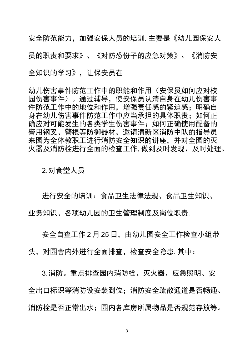 幼儿园打非治违方案_第3页