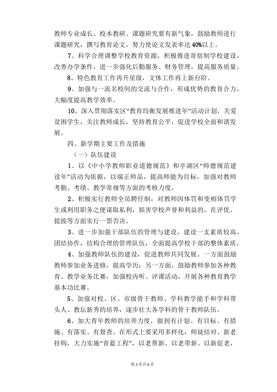 初级中学第一学期工作计划_第2页