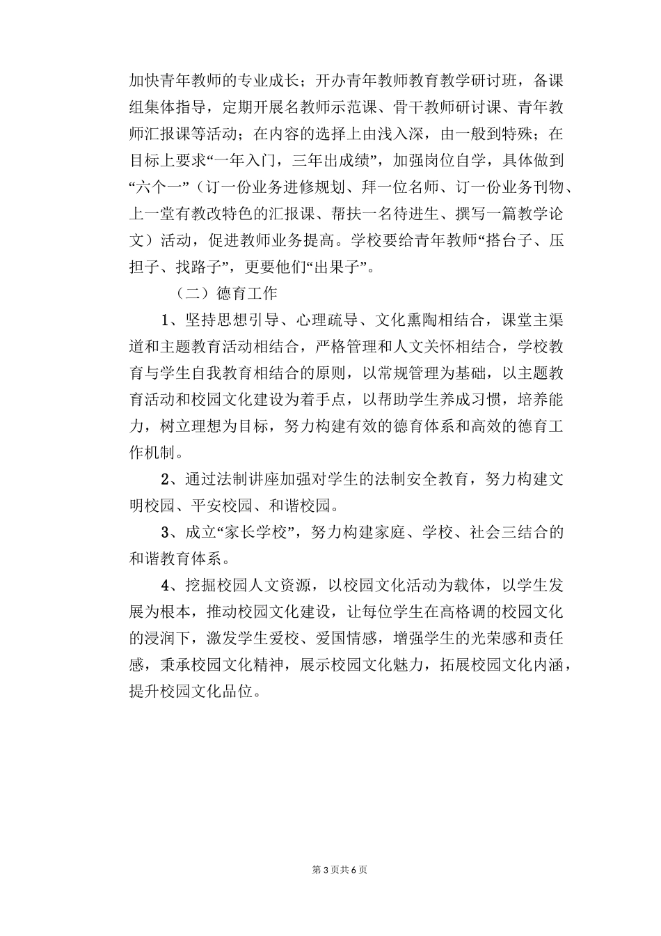 初级中学第一学期工作计划_第3页