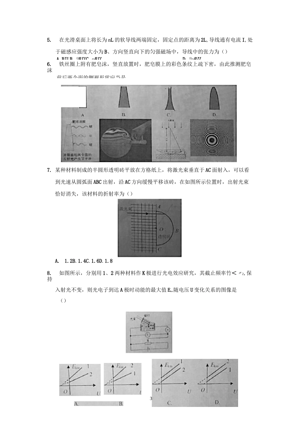 2021江苏高考物理卷(网络版)_第3页