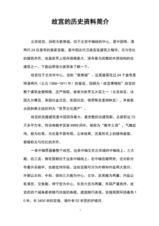 故宫的历史资料简介
