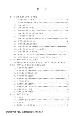 医院病理科规范化管理、质量控制细则汇总17505