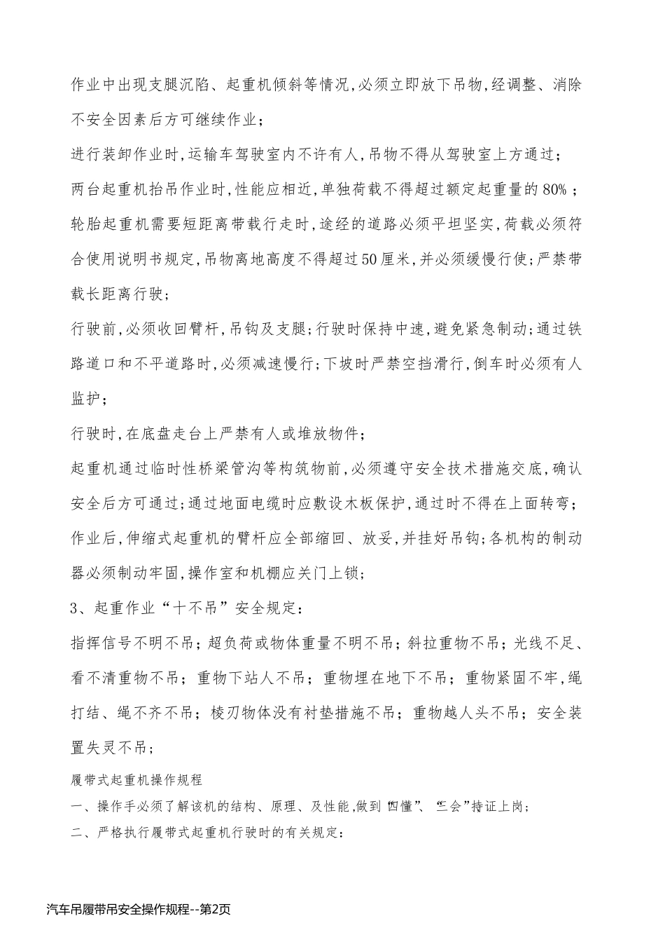 汽车吊履带吊安全操作规程_第2页