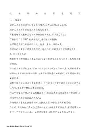 汽车吊履带吊安全操作规程