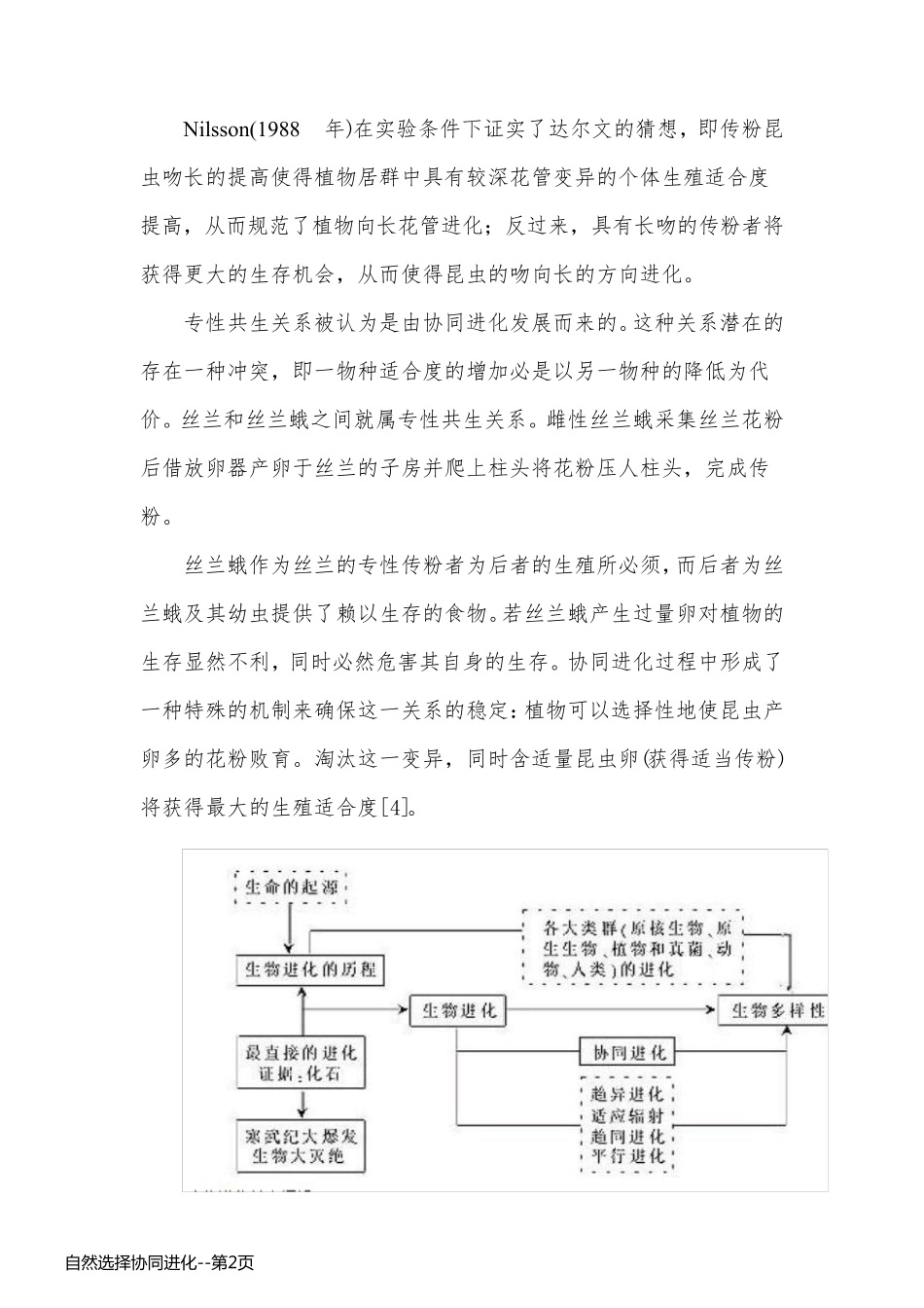 自然选择协同进化_第2页