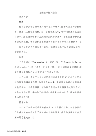 自然选择协同进化