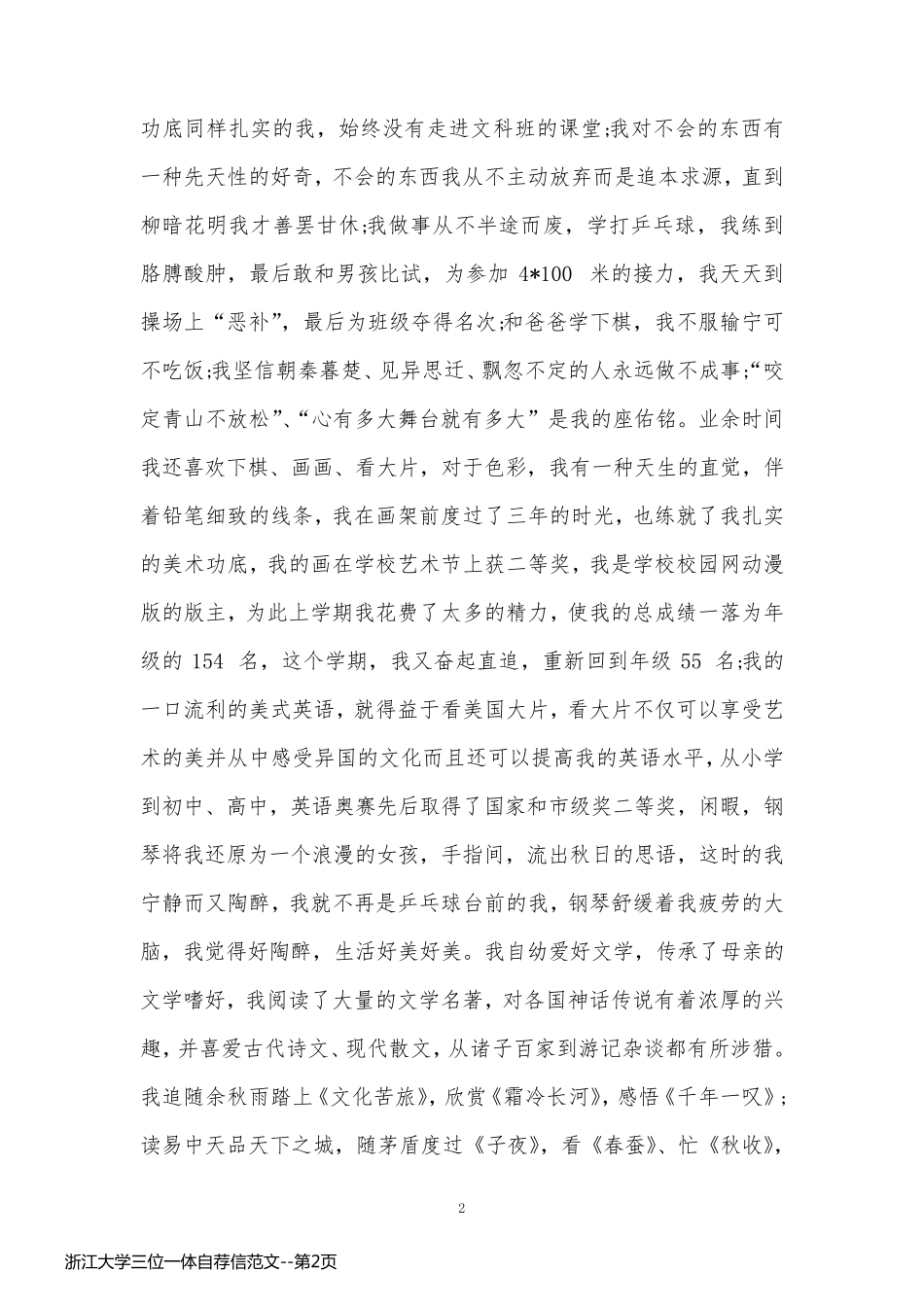 浙江大学三位一体自荐信范文_第2页