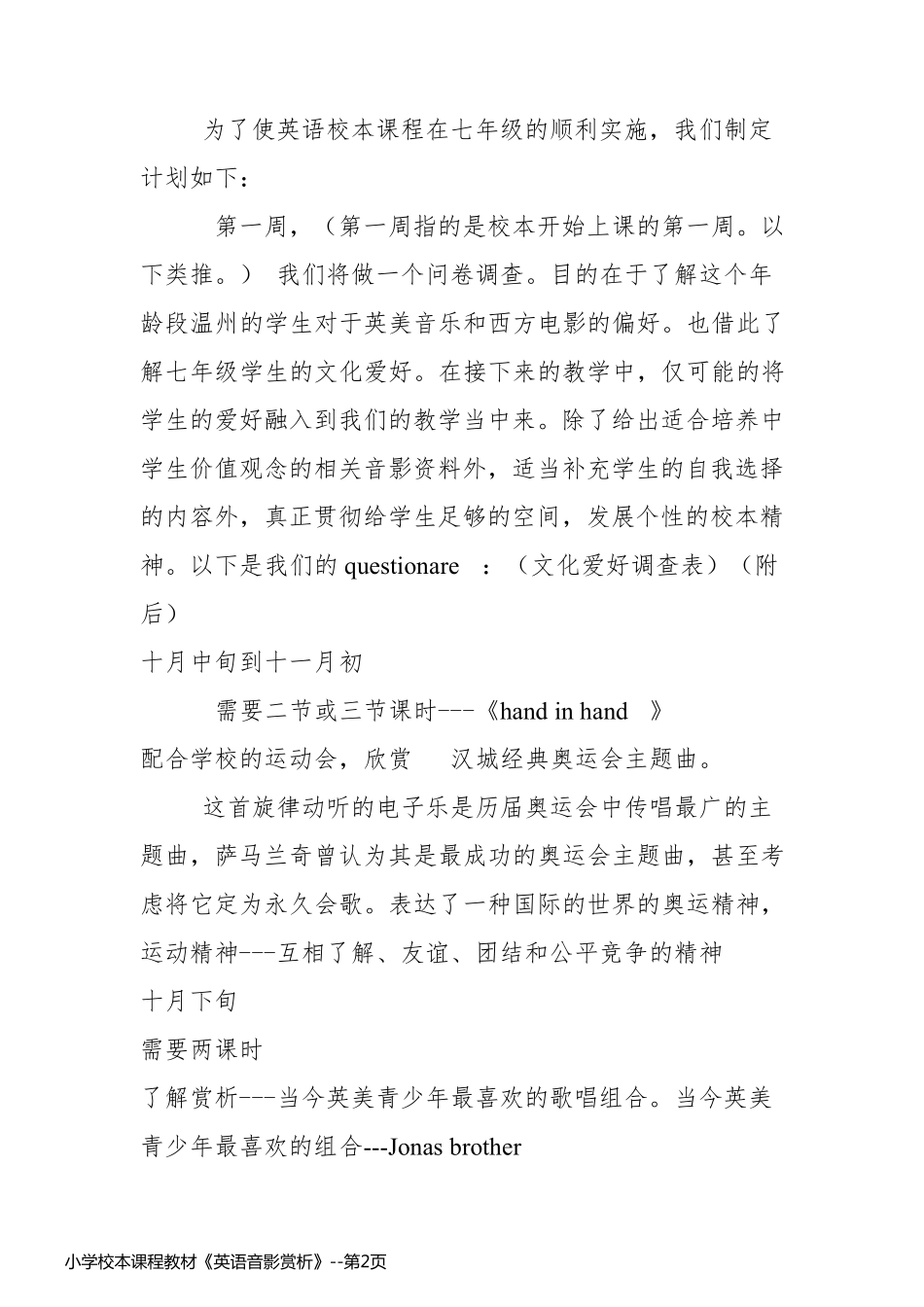 小学校本课程教材《英语音影赏析》_第2页