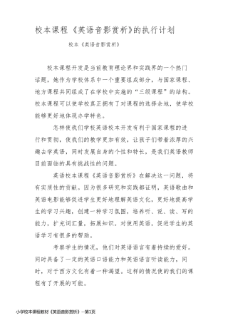 小学校本课程教材《英语音影赏析》