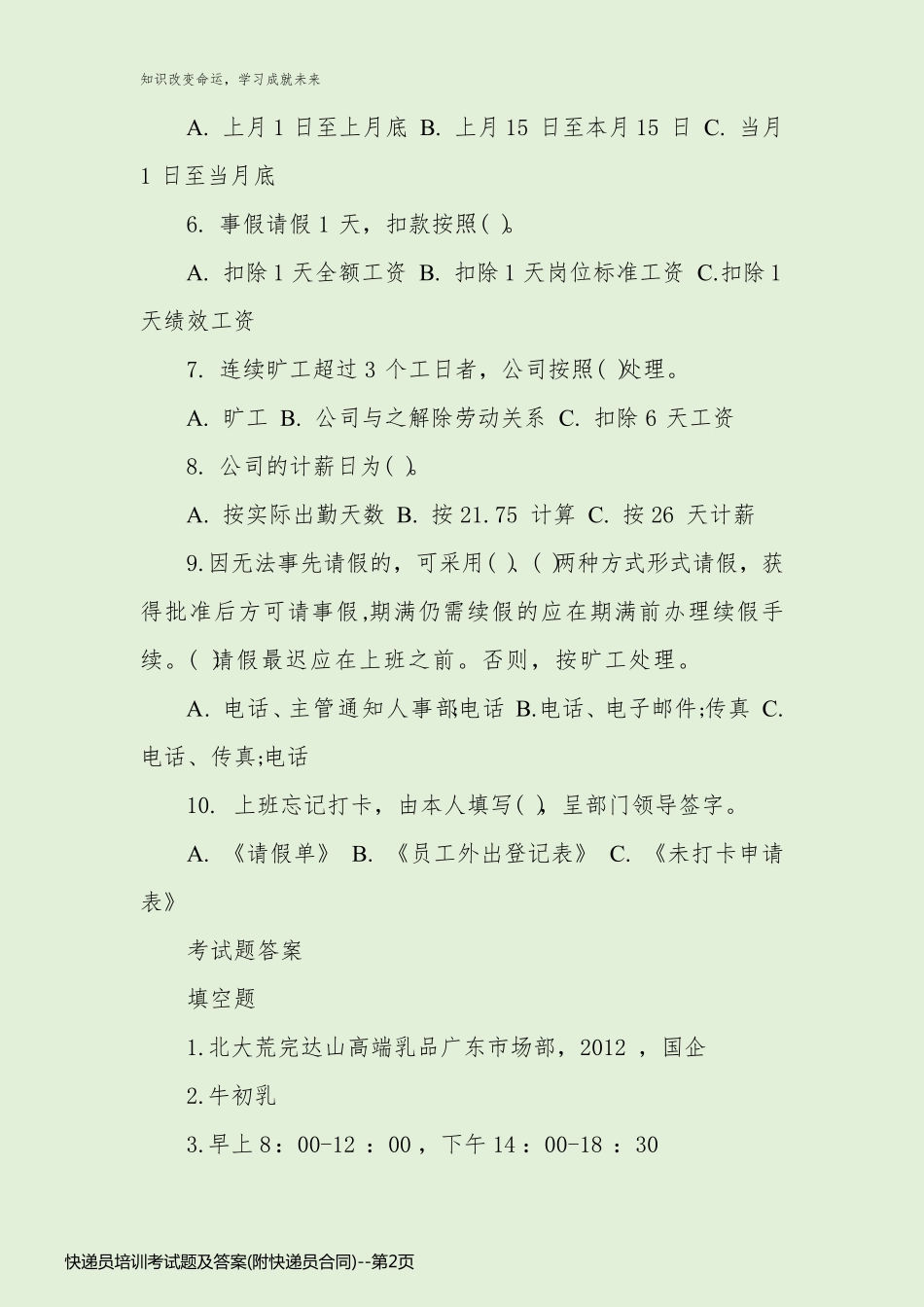 快递员培训考试题及答案(附快递员合同)_第2页