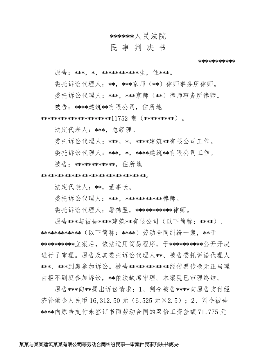 某某与某某建筑某某有限公司等劳动合同纠纷民事一审案件民事判决书裁决书_第1页