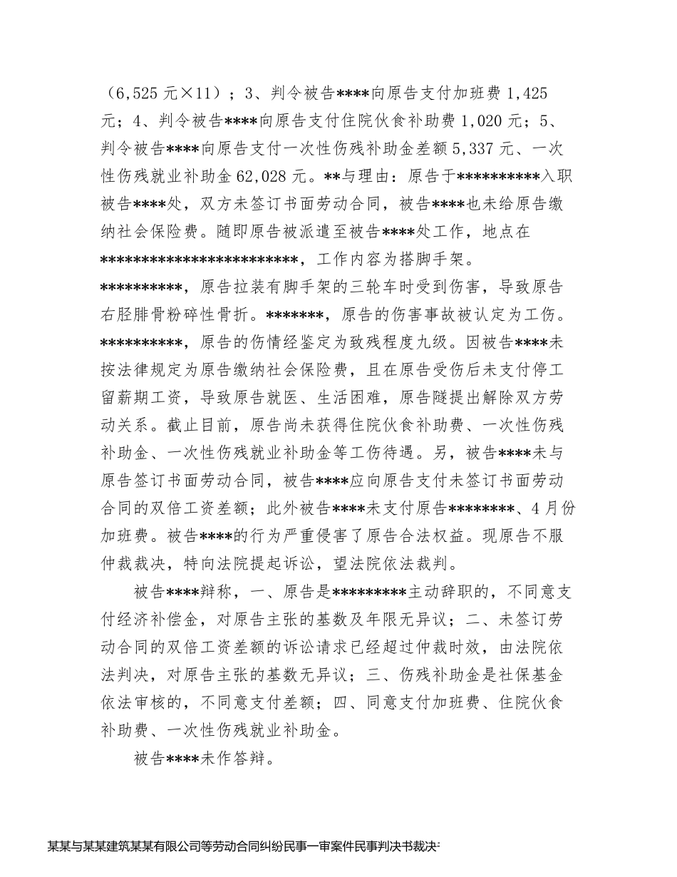 某某与某某建筑某某有限公司等劳动合同纠纷民事一审案件民事判决书裁决书_第2页