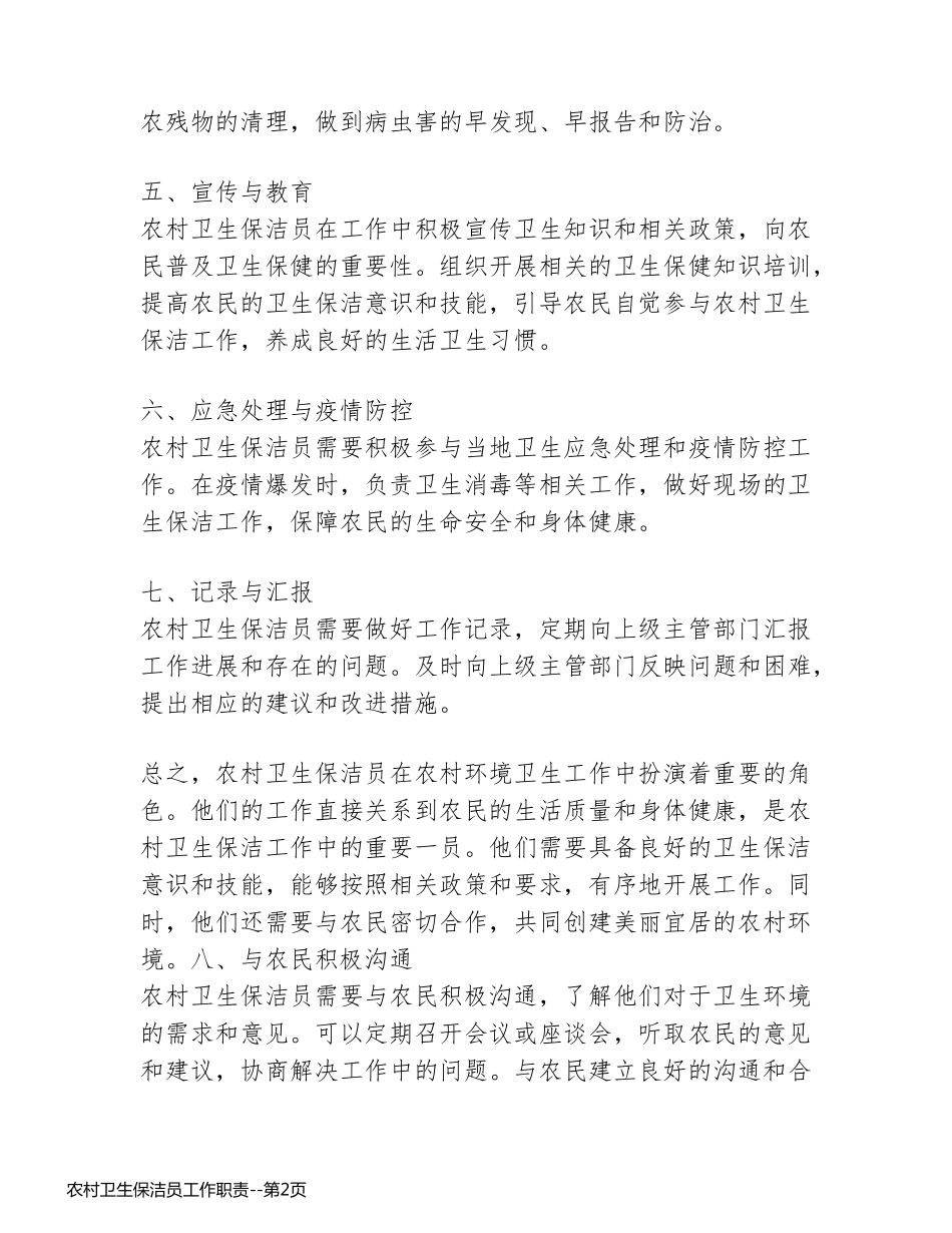 农村卫生保洁员工作职责_第2页