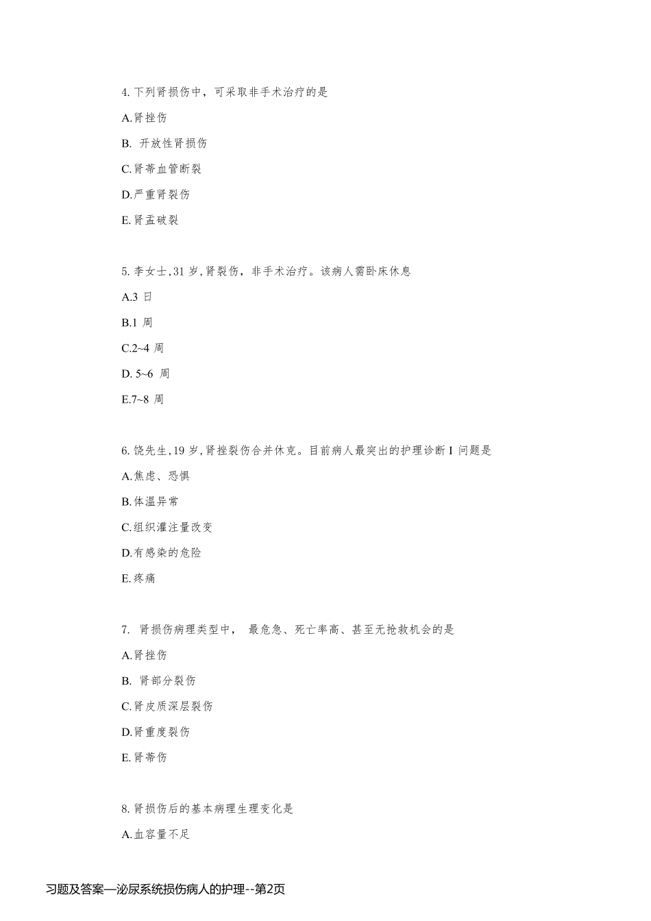 习题及答案—泌尿系统损伤病人的护理_第2页