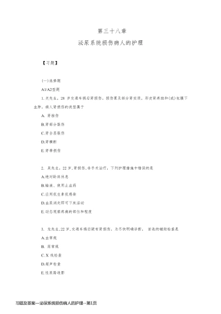 习题及答案—泌尿系统损伤病人的护理