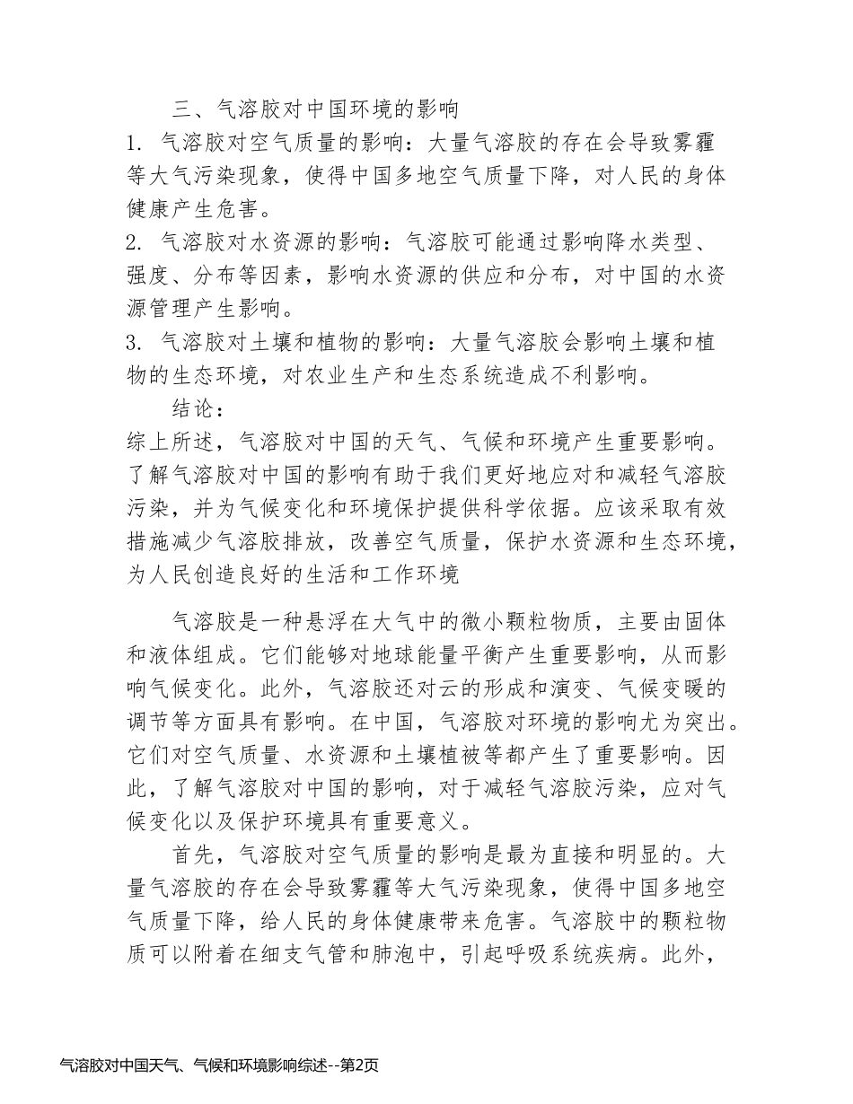 气溶胶对中国天气、气候和环境影响综述_第2页
