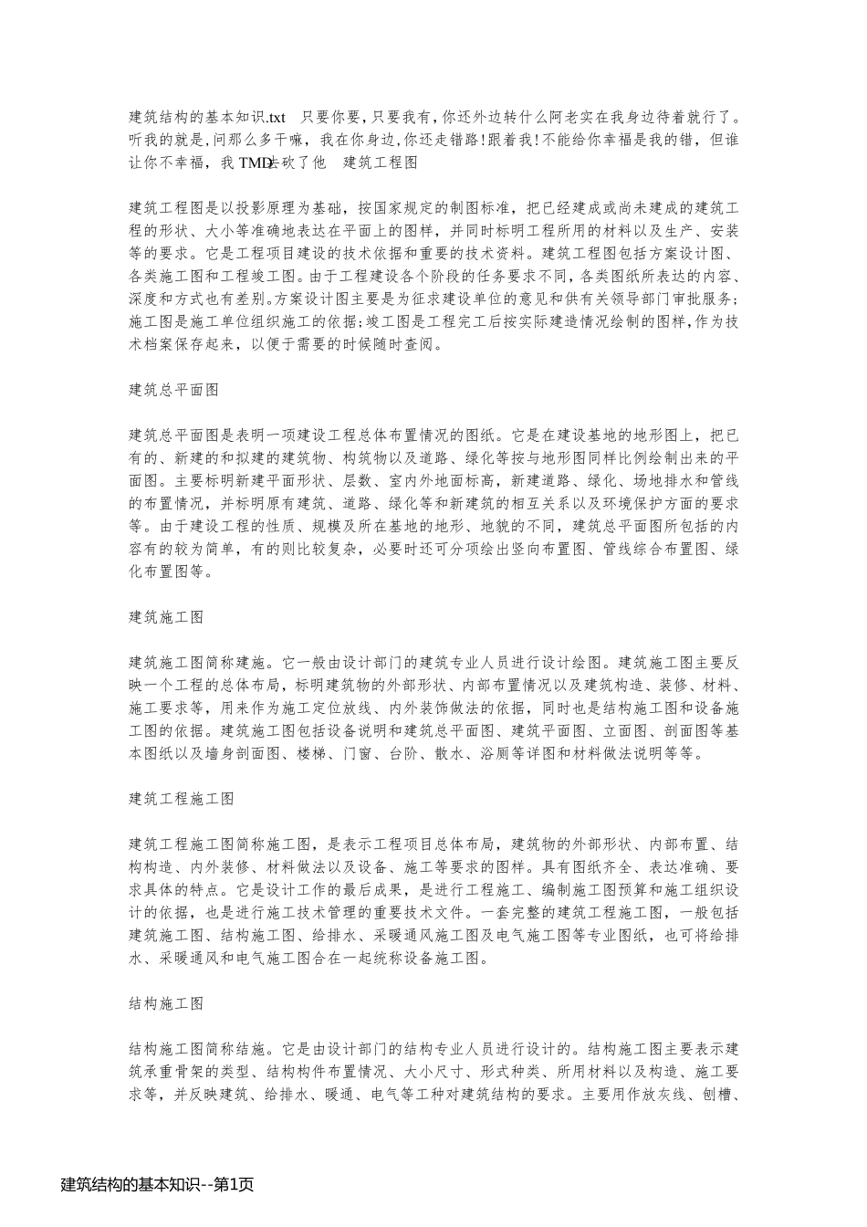 建筑结构的基本知识_第1页