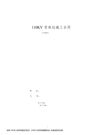 依照《中华人民共和国合同法》《中华人民共和国建筑法》及其他有关法律、法规,遵循平等、自愿、公平和诚实