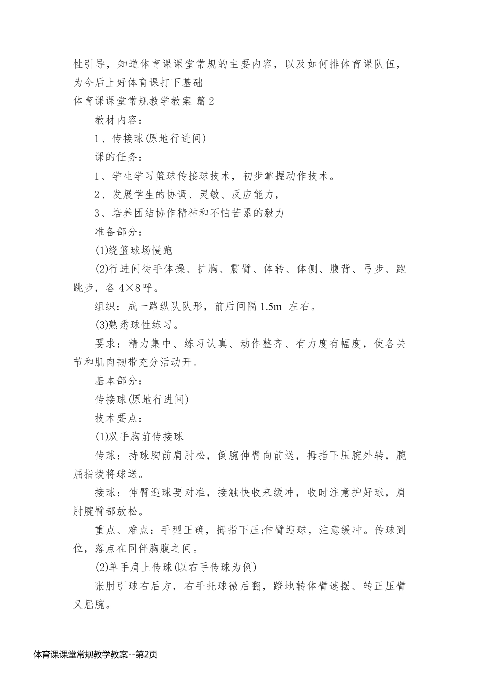 体育课课堂常规教学教案_第2页