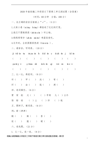 统编人教部编版小学语文二年级下册语文第三单元测试题(含答案)