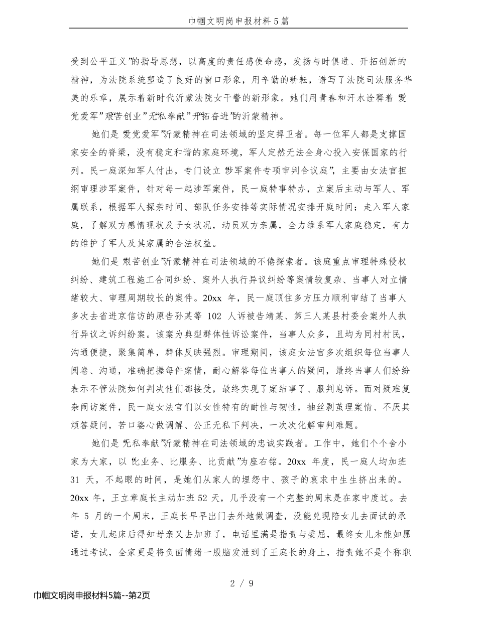巾帼文明岗申报材料5篇_第2页