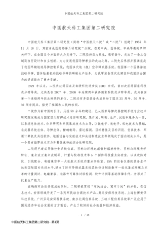 中国航天科工集团第二研究院