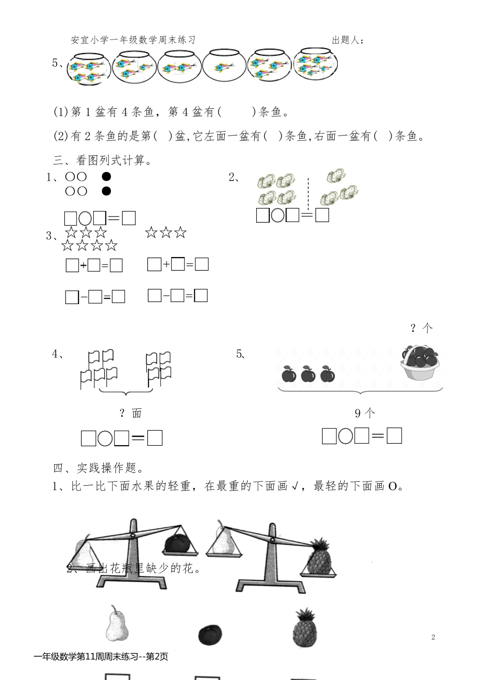 一年级数学第11周周末练习_第2页