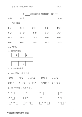 一年级数学第11周周末练习