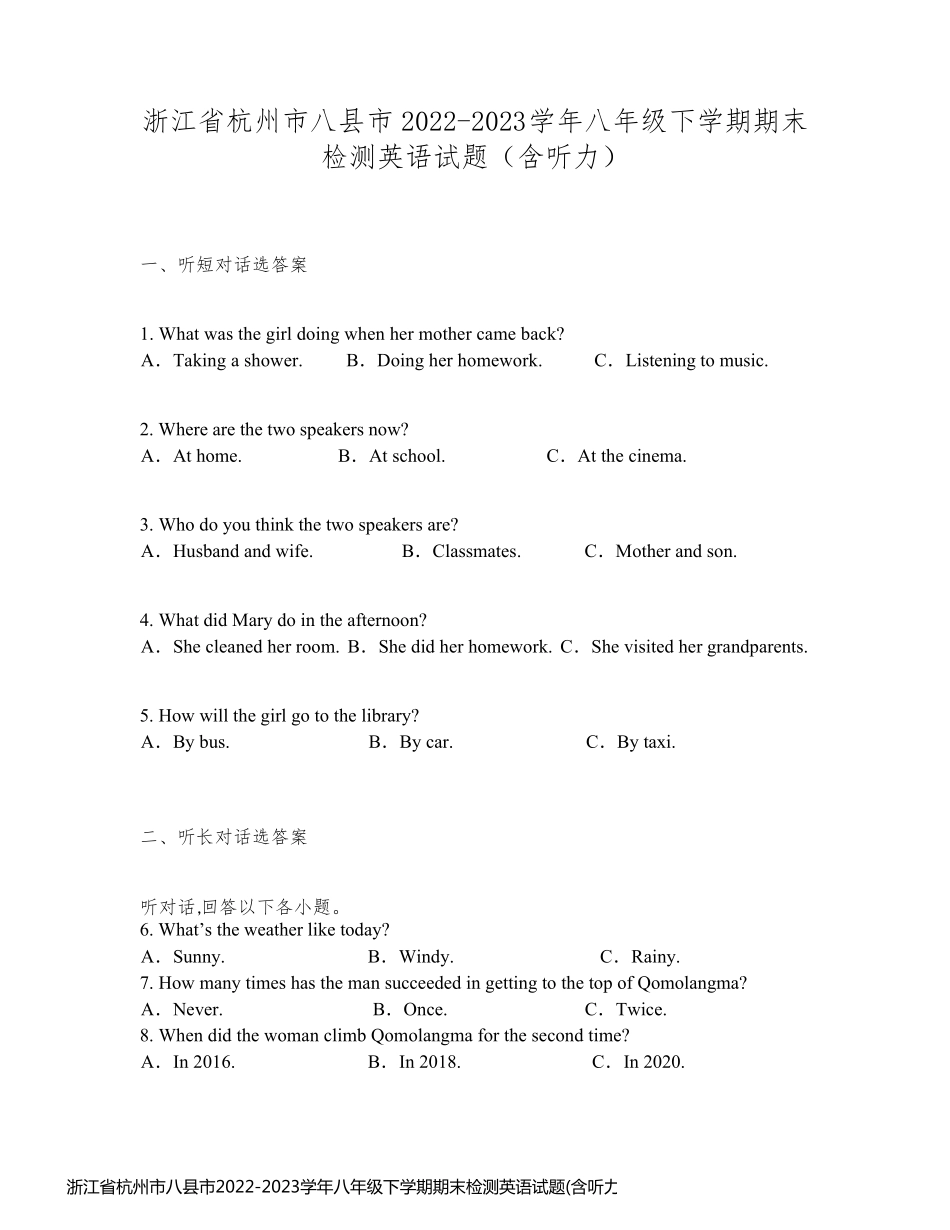 浙江省杭州市八县市2022-2023学年八年级下学期期末检测英语试题(含听力)_第1页