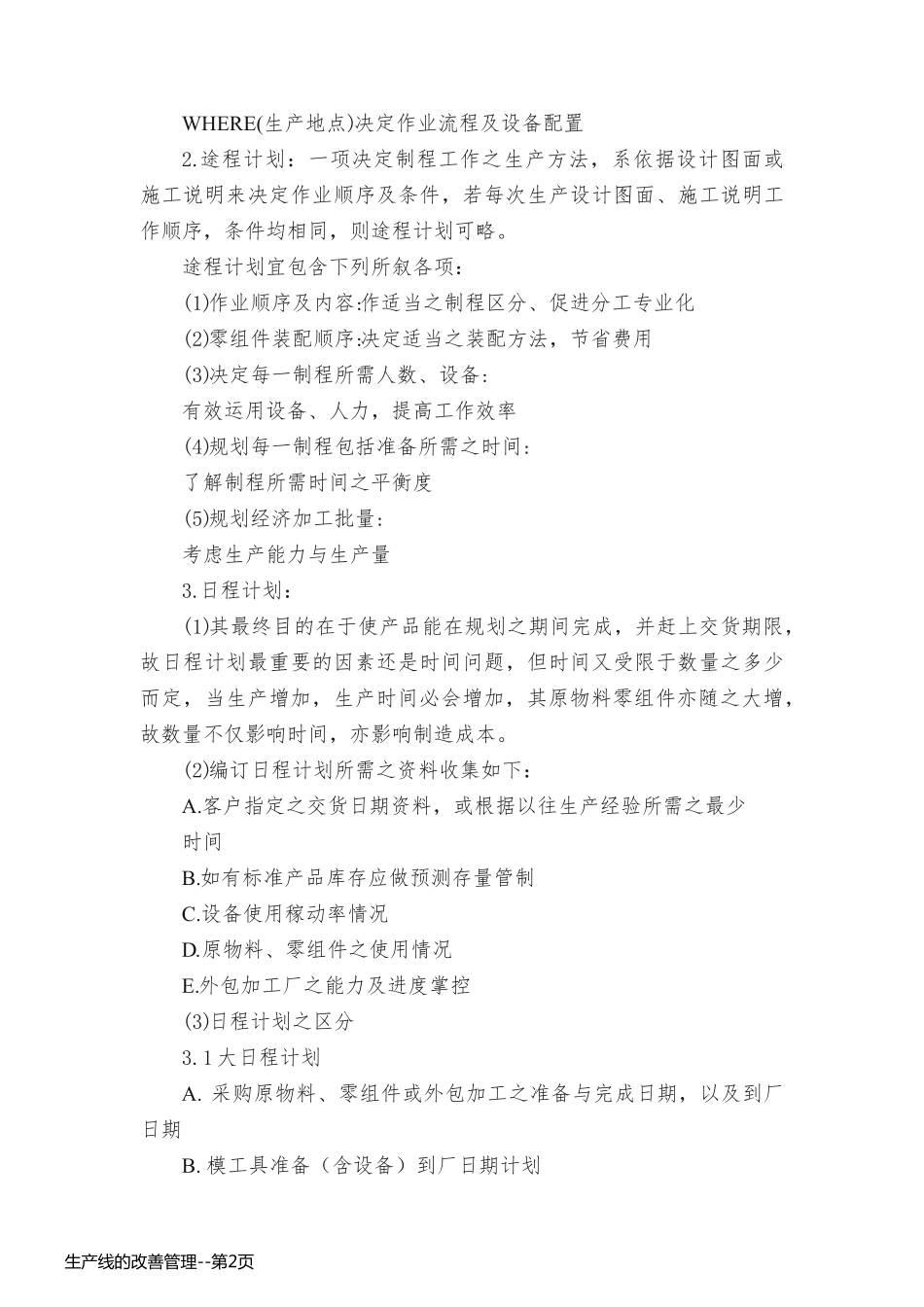 生产线的改善管理_第2页