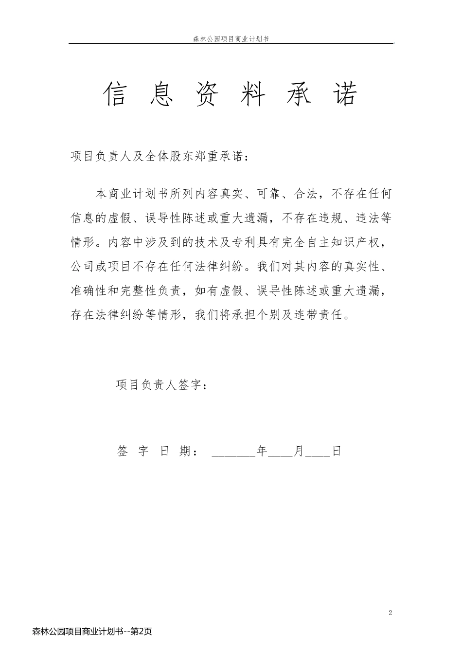 森林公园项目商业计划书_第2页
