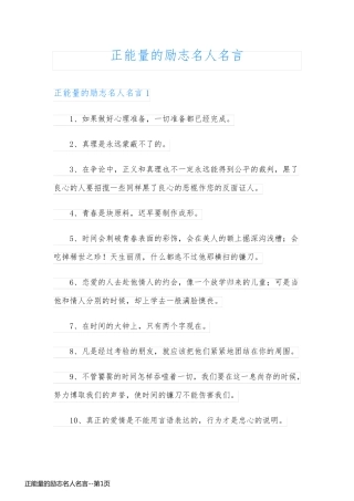 正能量的励志名人名言