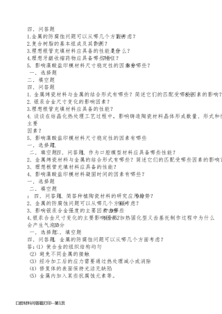 口腔材料问答题打印