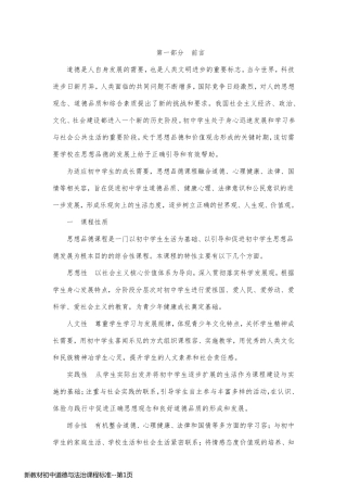 新教材初中道德与法治课程标准