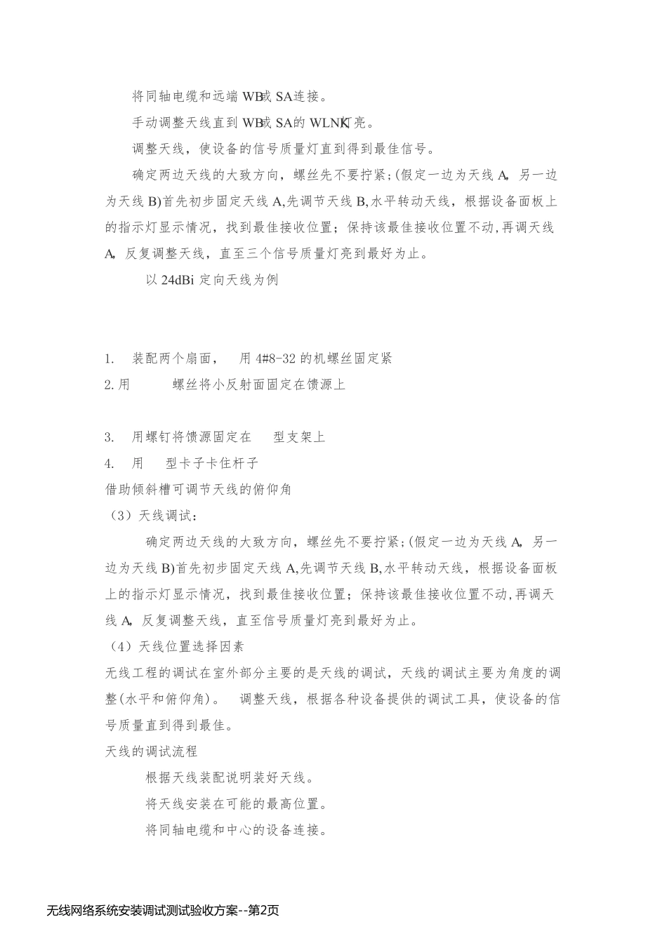 无线网络系统安装调试测试验收方案_第2页