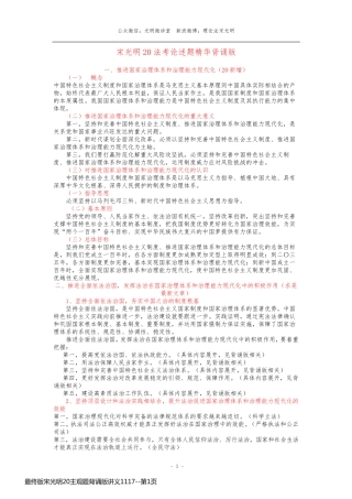 最终版宋光明20主观题背诵版讲义1117