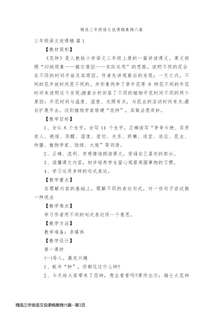 精选三年级语文说课稿集锦六篇