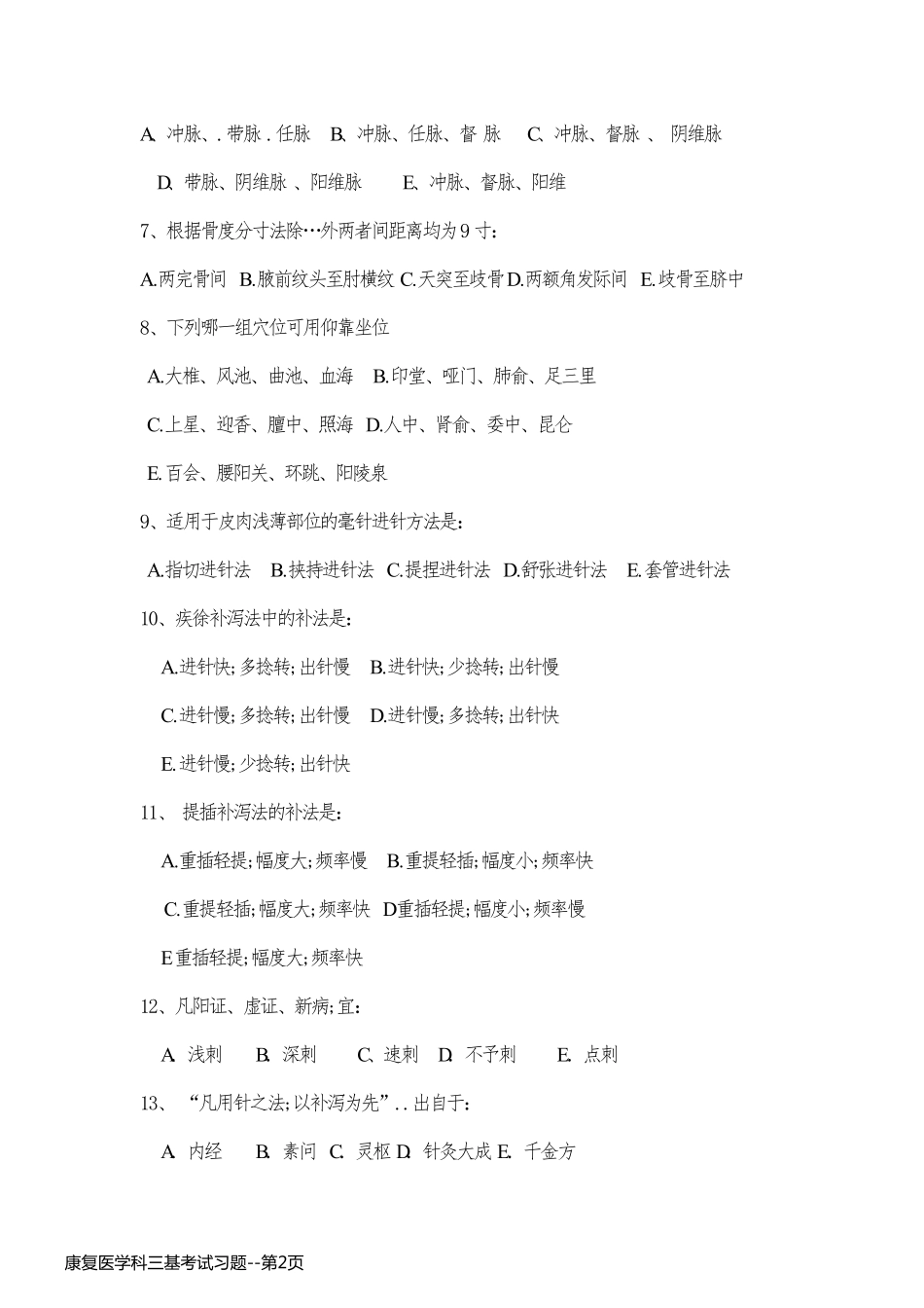 康复医学科三基考试习题_第2页
