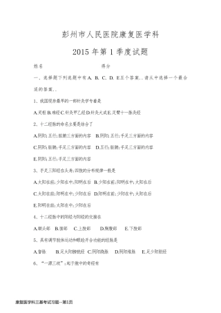 康复医学科三基考试习题