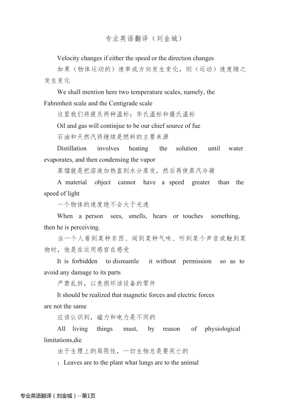 专业英语翻译（刘金城）_第1页