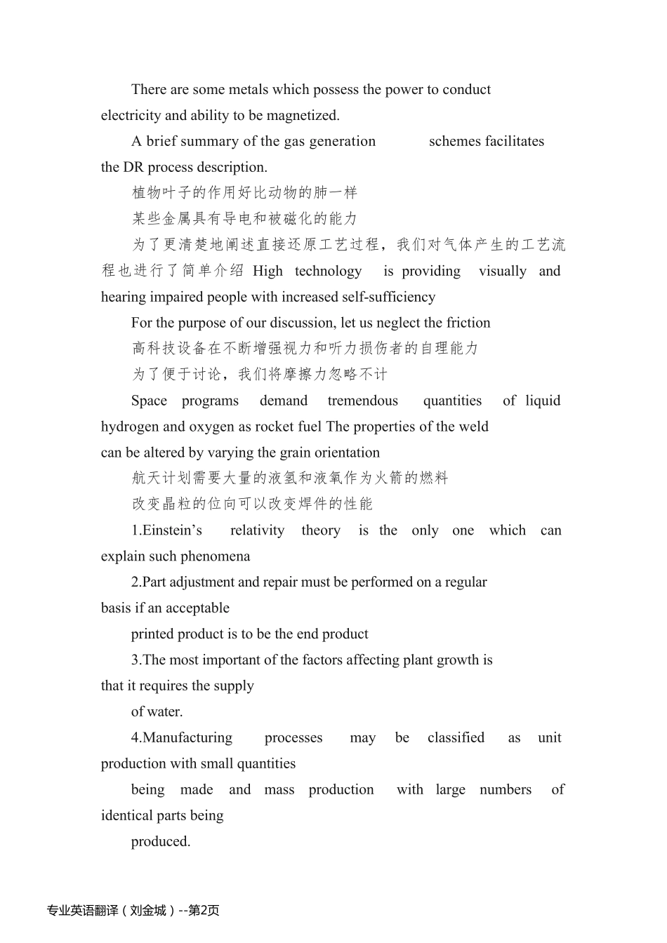 专业英语翻译（刘金城）_第2页
