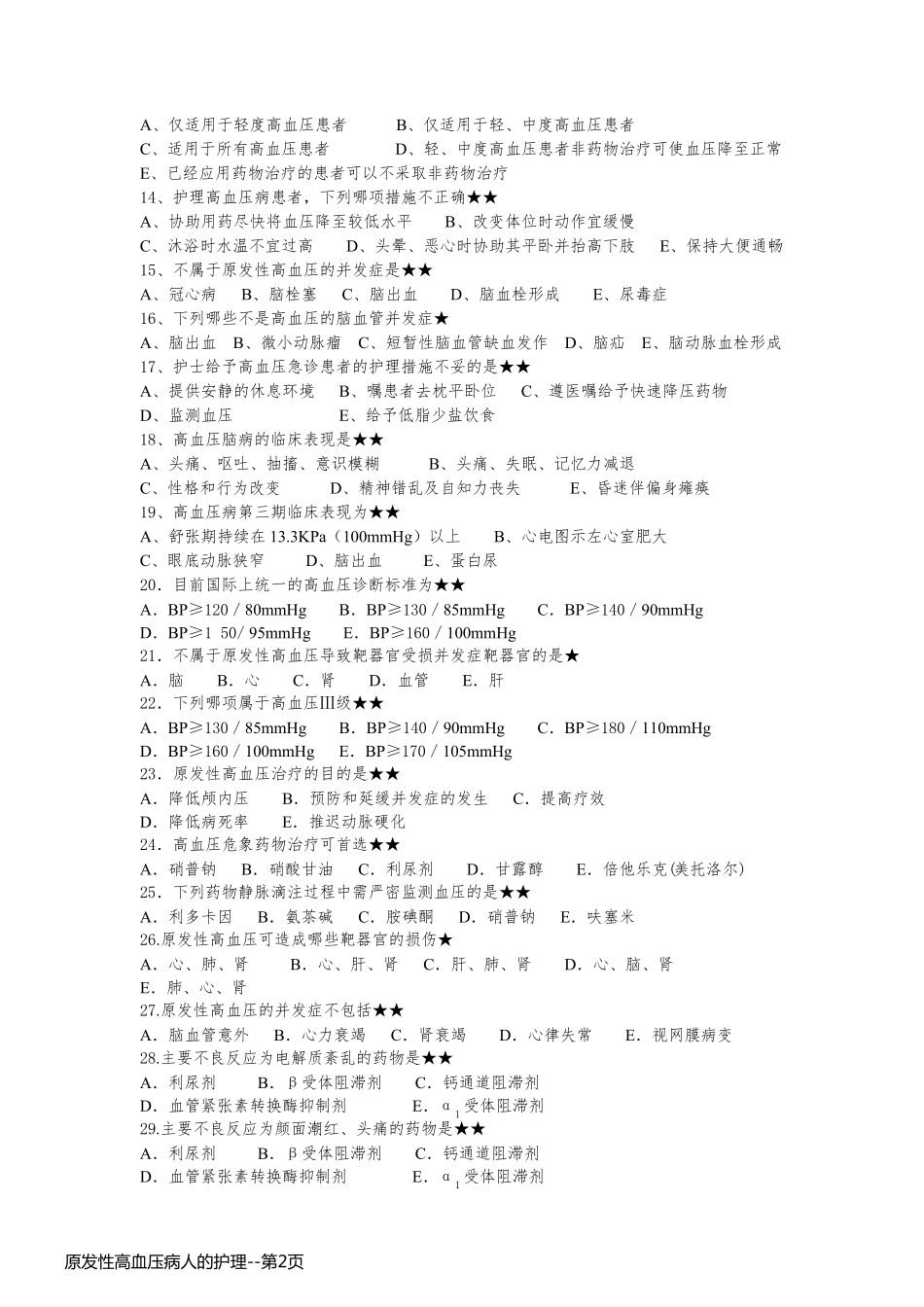 原发性高血压病人的护理_第2页