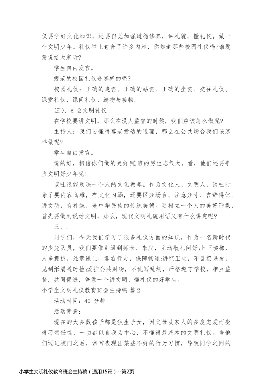 小学生文明礼仪教育班会主持稿（通用15篇）_第2页