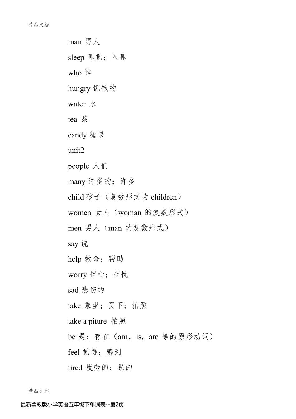 最新冀教版小学英语五年级下单词表_第2页