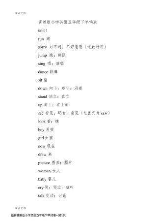 最新冀教版小学英语五年级下单词表