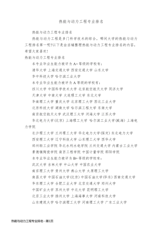 热能与动力工程专业排名
